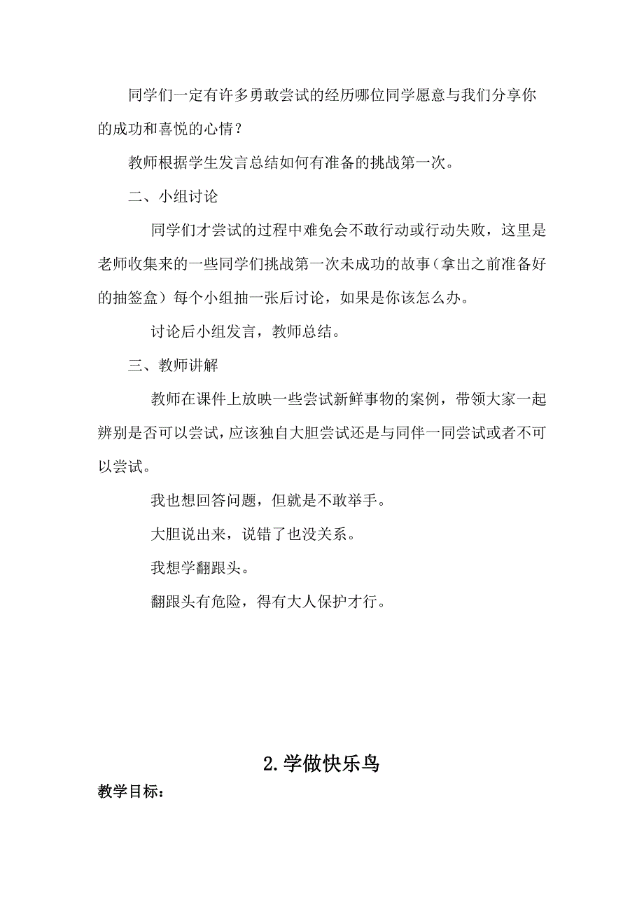 2018年部编新人教版二年级下册道德与法治全册教案_第3页