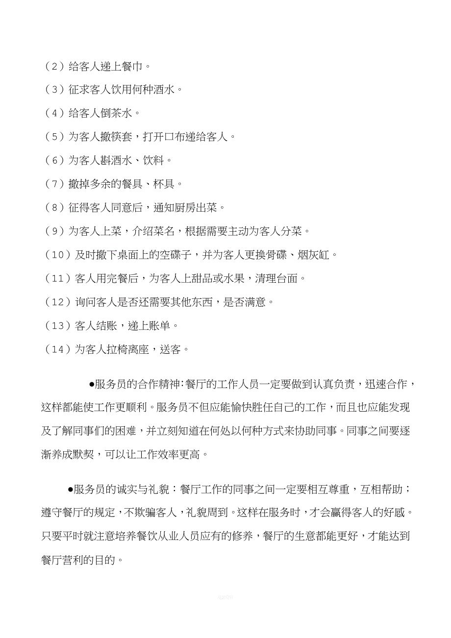 餐饮服务员礼仪礼节培训资料.doc_第2页