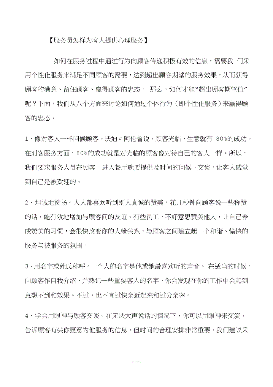 餐饮服务员礼仪礼节培训资料.doc_第3页