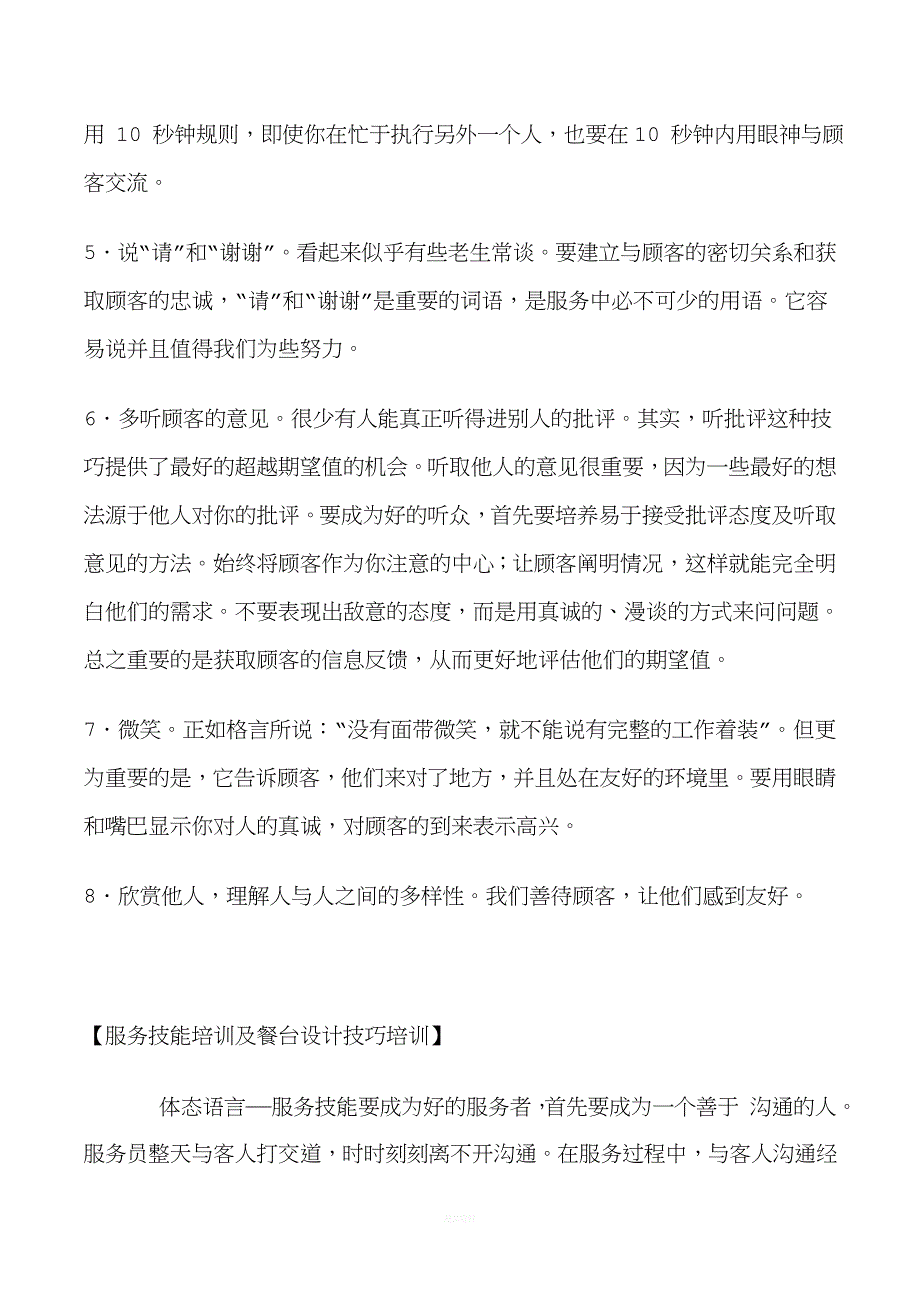 餐饮服务员礼仪礼节培训资料.doc_第4页