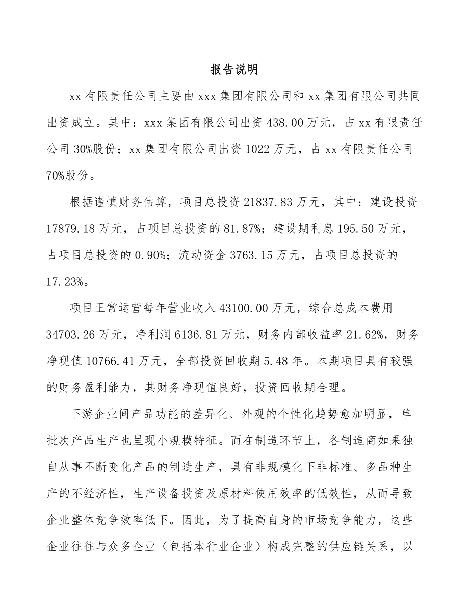 咸阳关于成立精密金属结构部件公司可行性报告_第2页