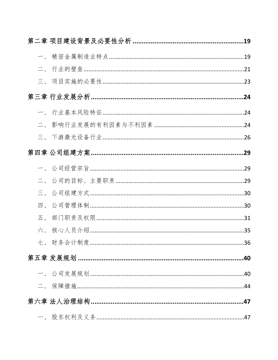 咸阳关于成立精密金属结构部件公司可行性报告_第4页