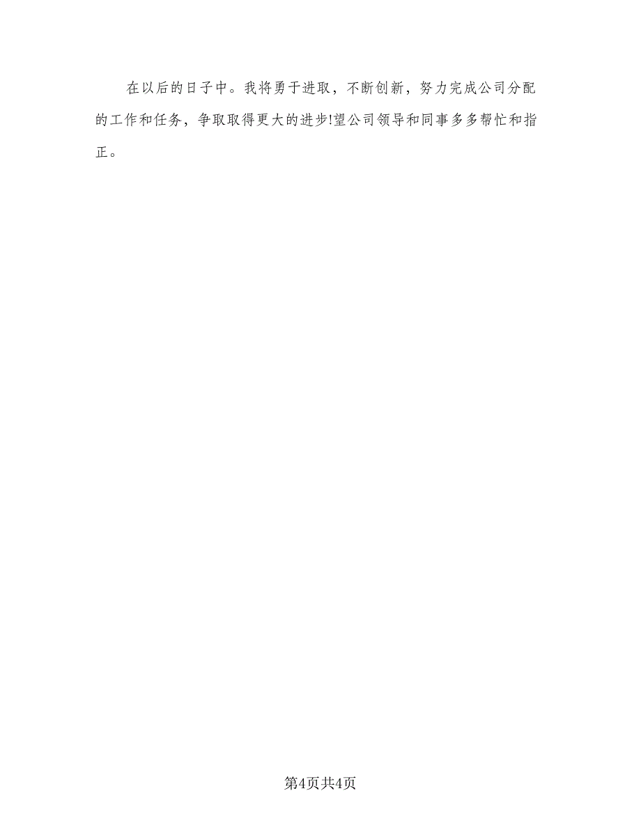 2023证券公司年度工作计划标准样本（二篇）_第4页