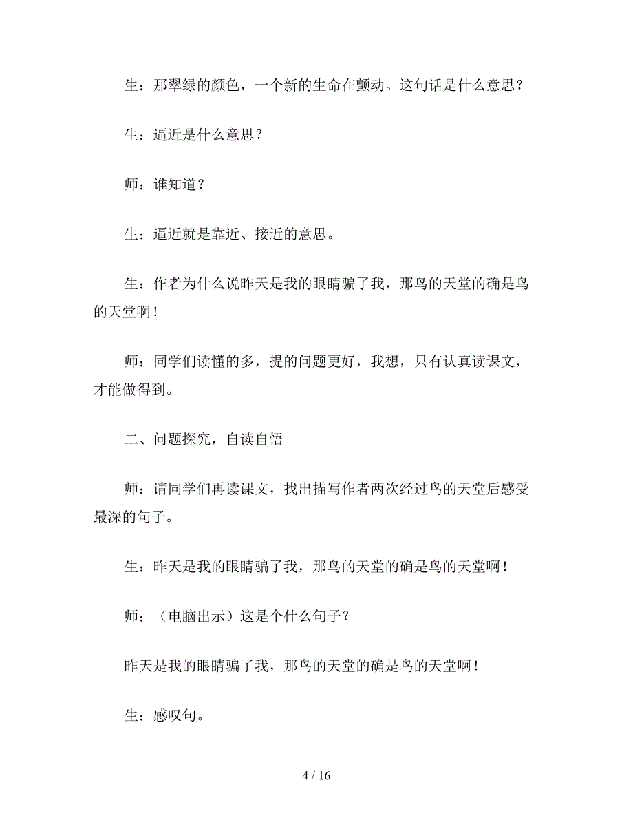 【教育资料】小学语文五年级下册教案——《鸟的天堂》课堂教学实录.doc_第4页