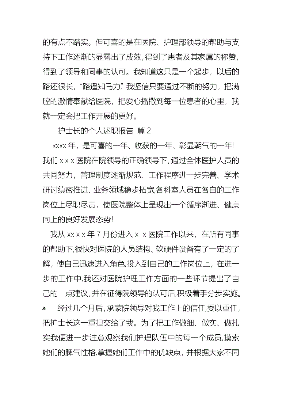 护士长的个人述职报告模板合集8篇_第5页