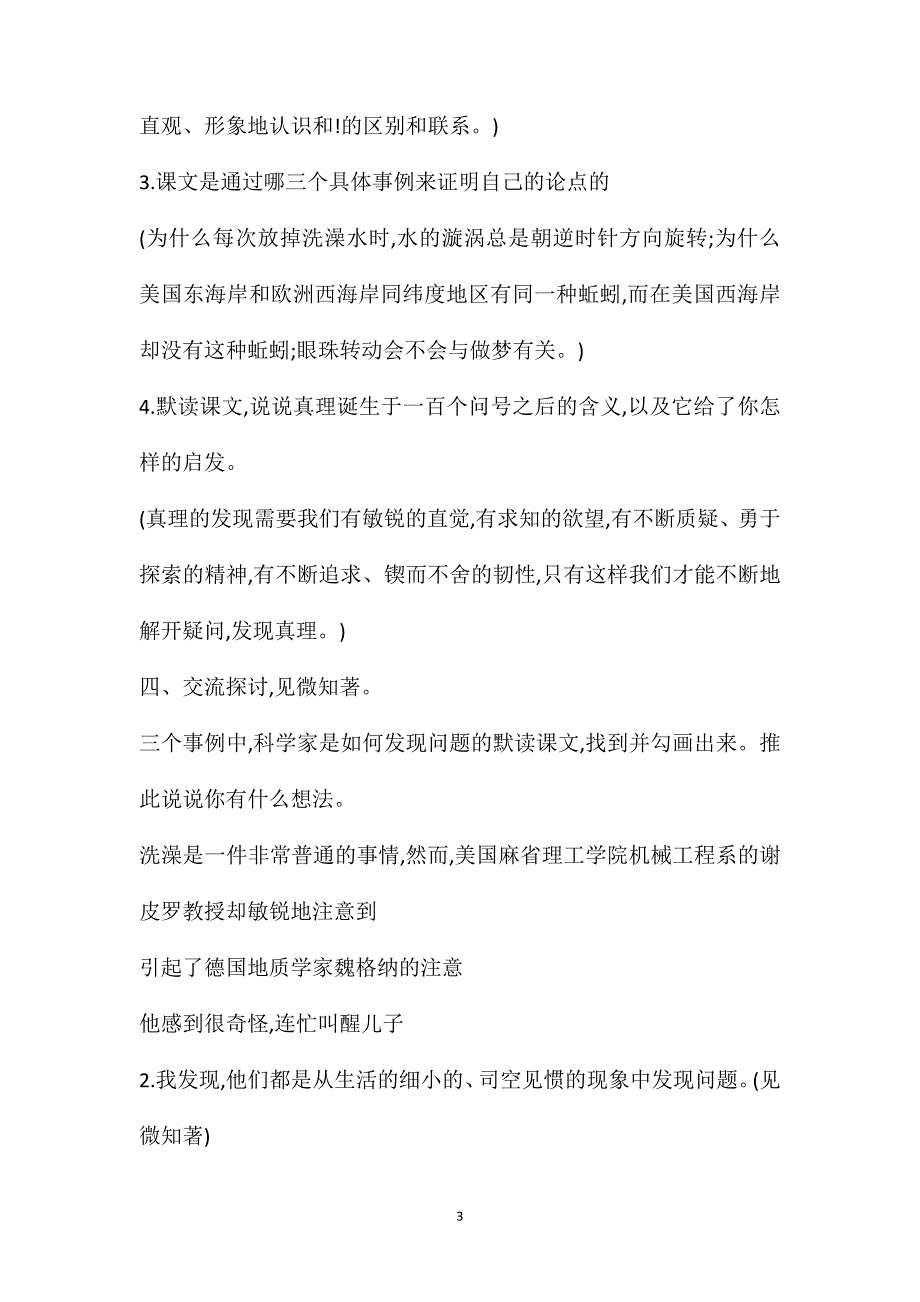 真理诞生于一百个问号之后教案一等奖最新2021_第3页