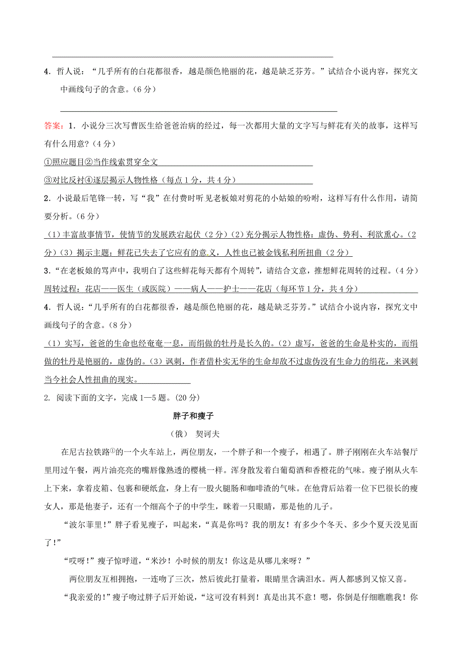 2011高考语文 小说阅读专项训练（7）_第3页