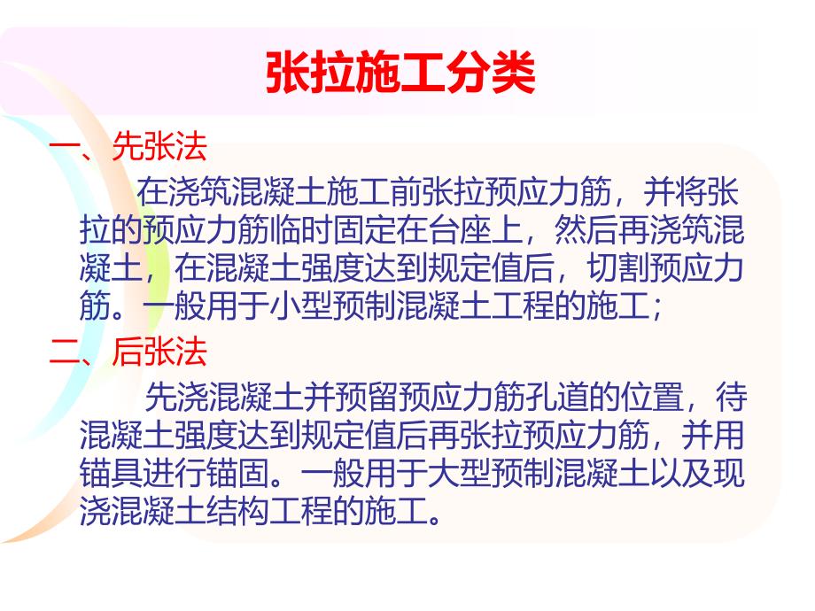 后张法预应力张拉计算及关键【知识相关】_第2页