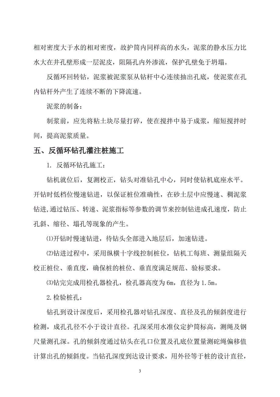 反循环灌注桩施工方案(编入总方案)(精品)_第3页