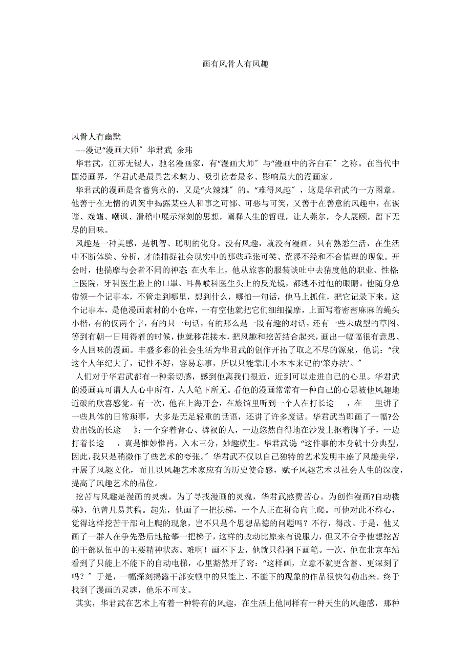 画有风骨人有风趣_第1页