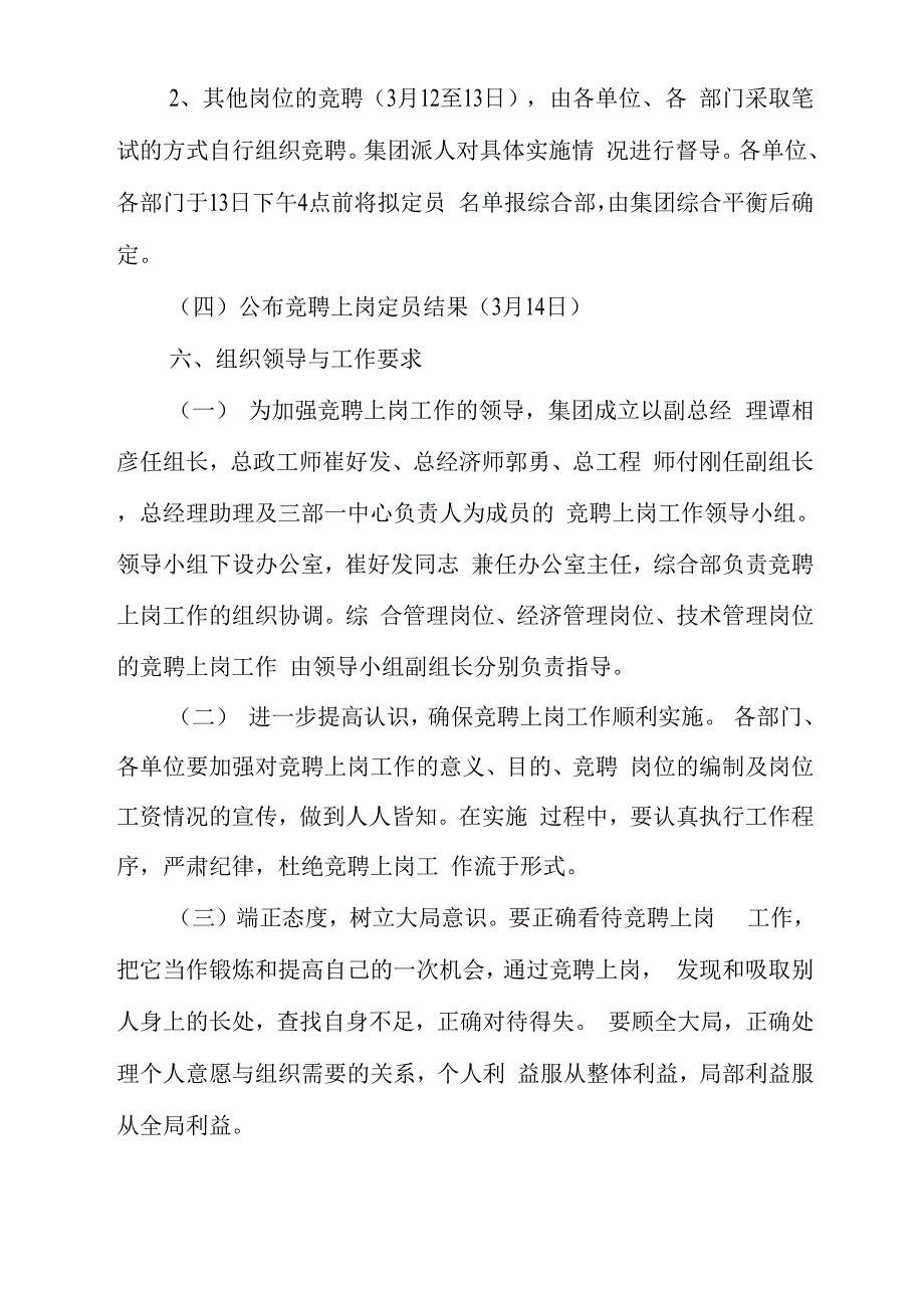 自来水公司竞聘上岗实施方案_第4页