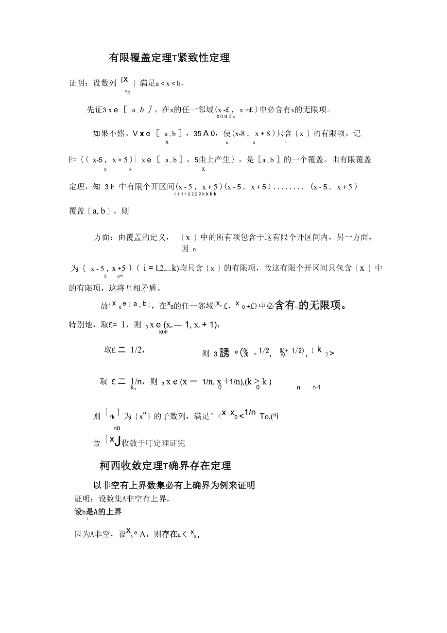 由柯西收敛原理证确界存在定理_第1页