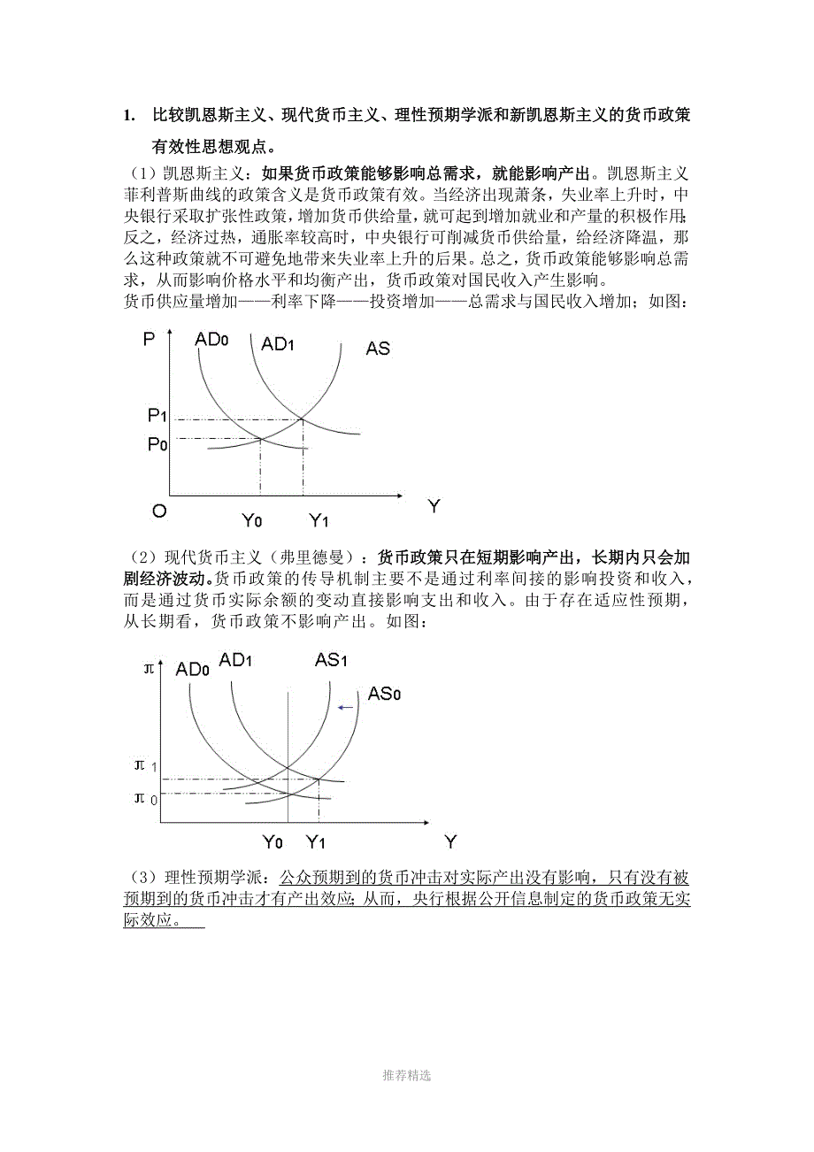 金融理论与政策_第1页