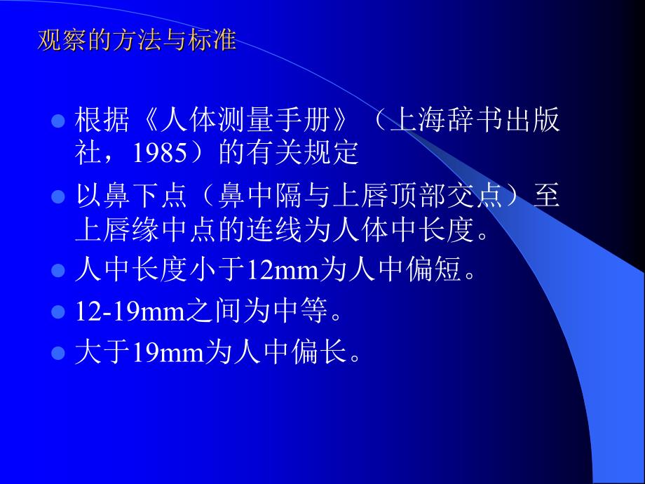 望人中诊病讲义_第3页