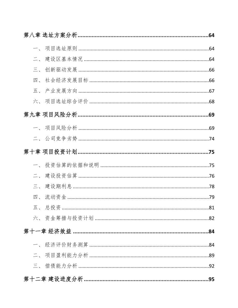 关于成立电源变压器公司可行性报告(DOC 73页)_第5页