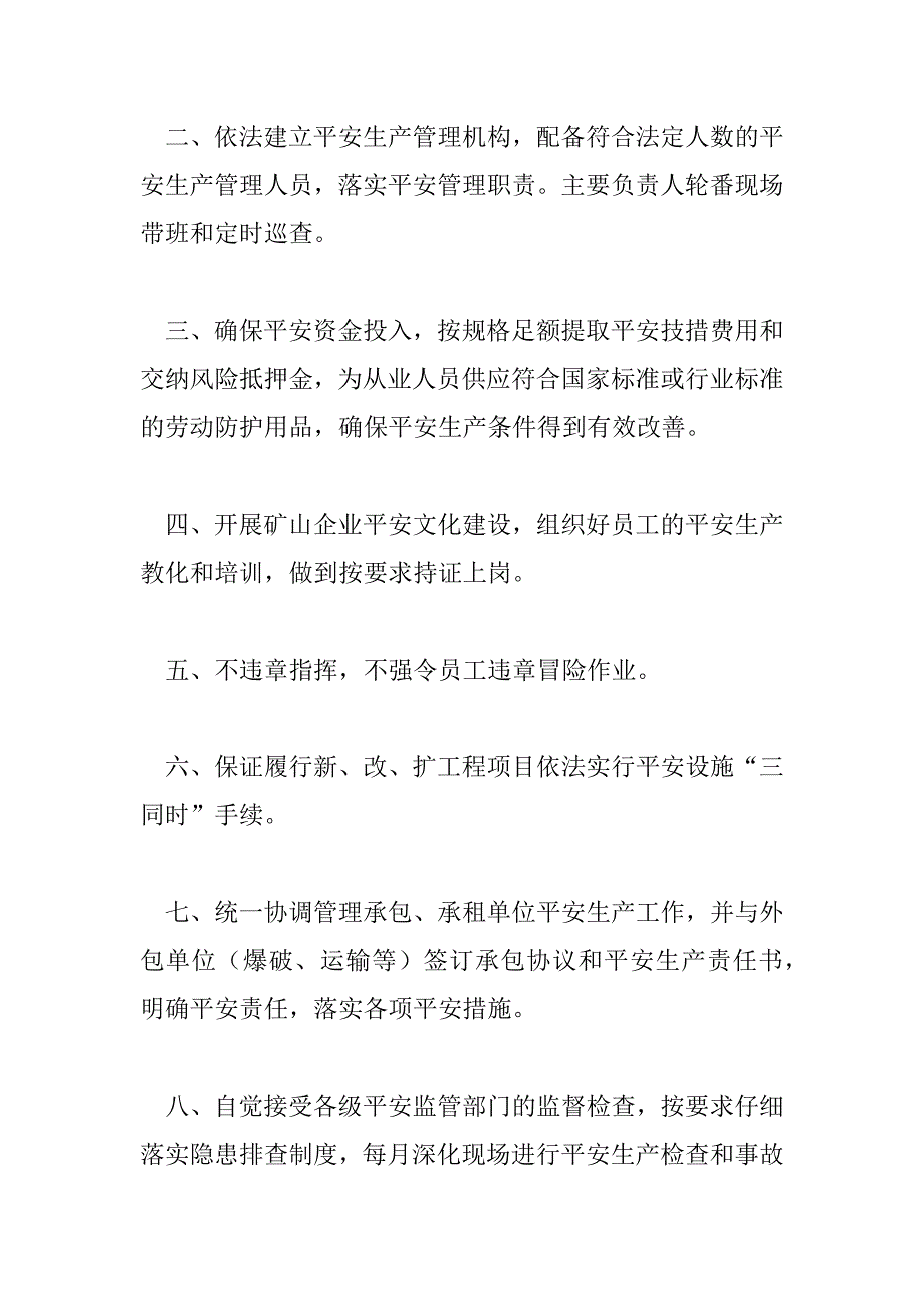 2023年施工企业安全承诺书5篇_第4页