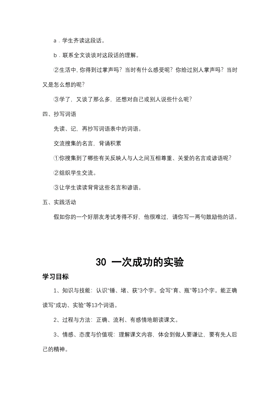 三年级语文第八单元.doc_第4页