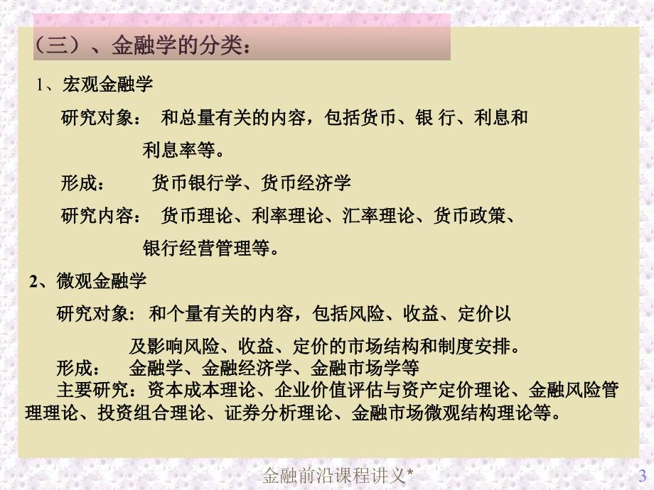 金融学发展与演变课件_第3页