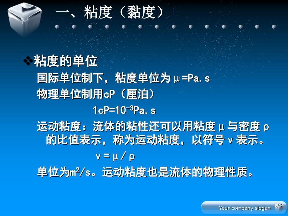 化工笔记粘度流体流动层流湍流阻力损失_第4页