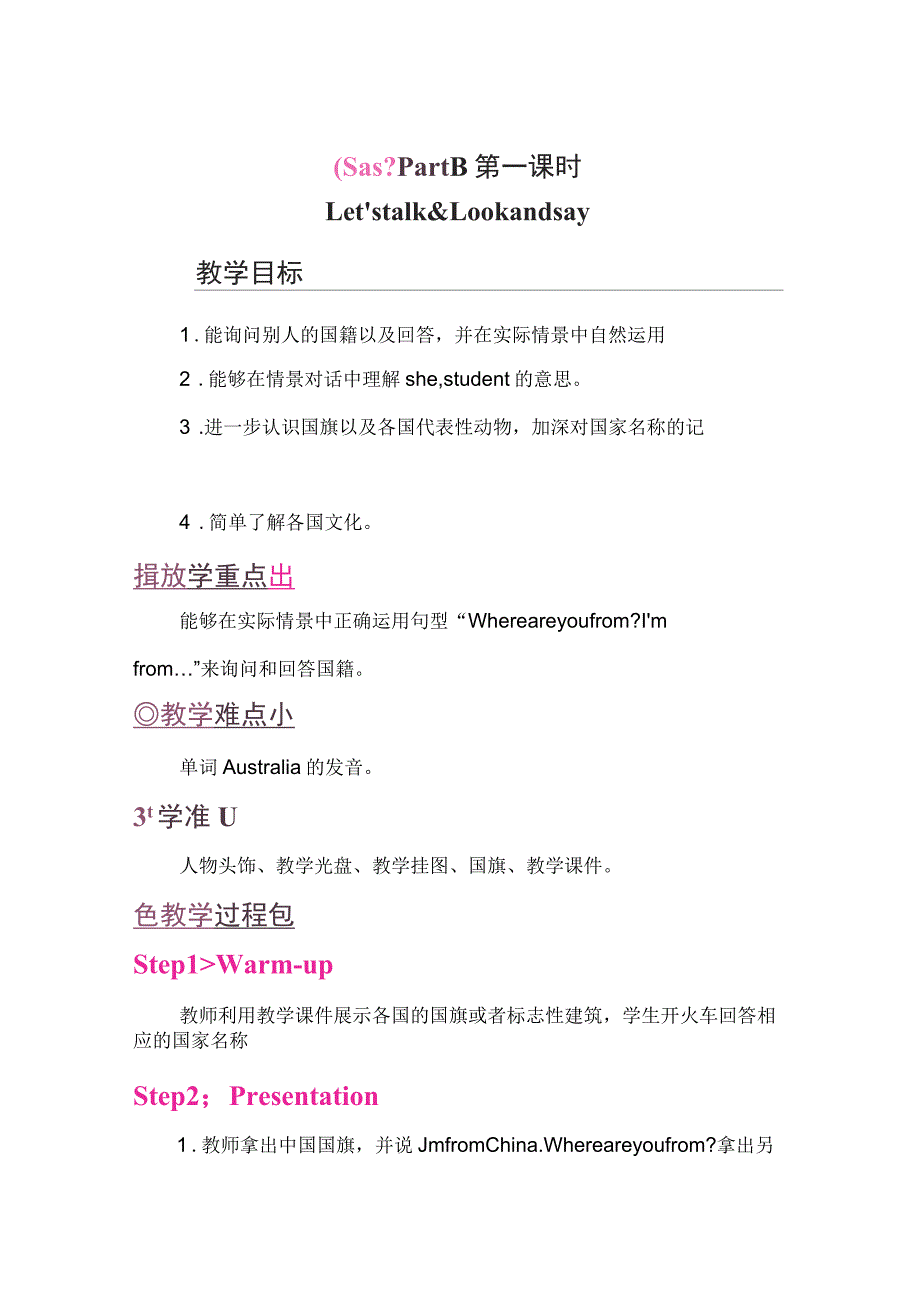 pep人教三年级英语下册Unit1PartB第一课时1优质教学设计_第1页