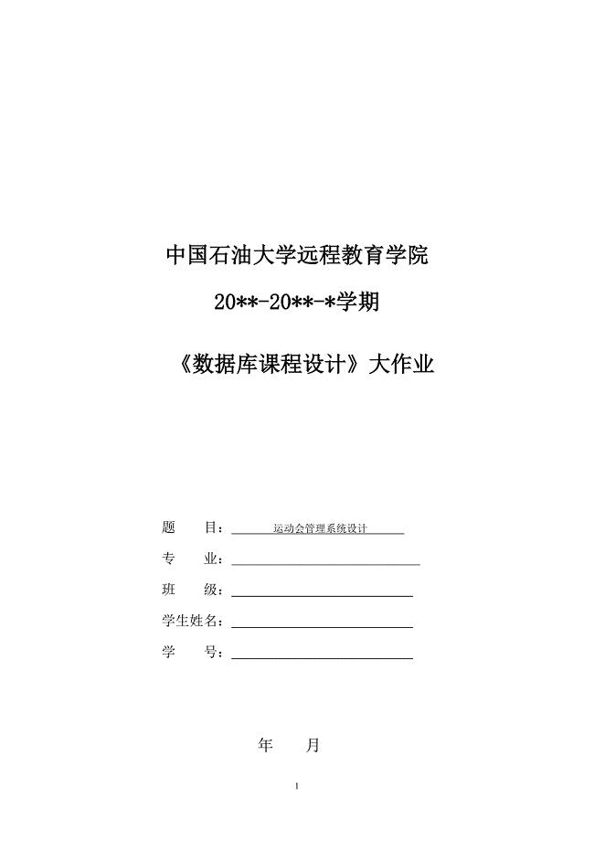 数据库课程设计.doc