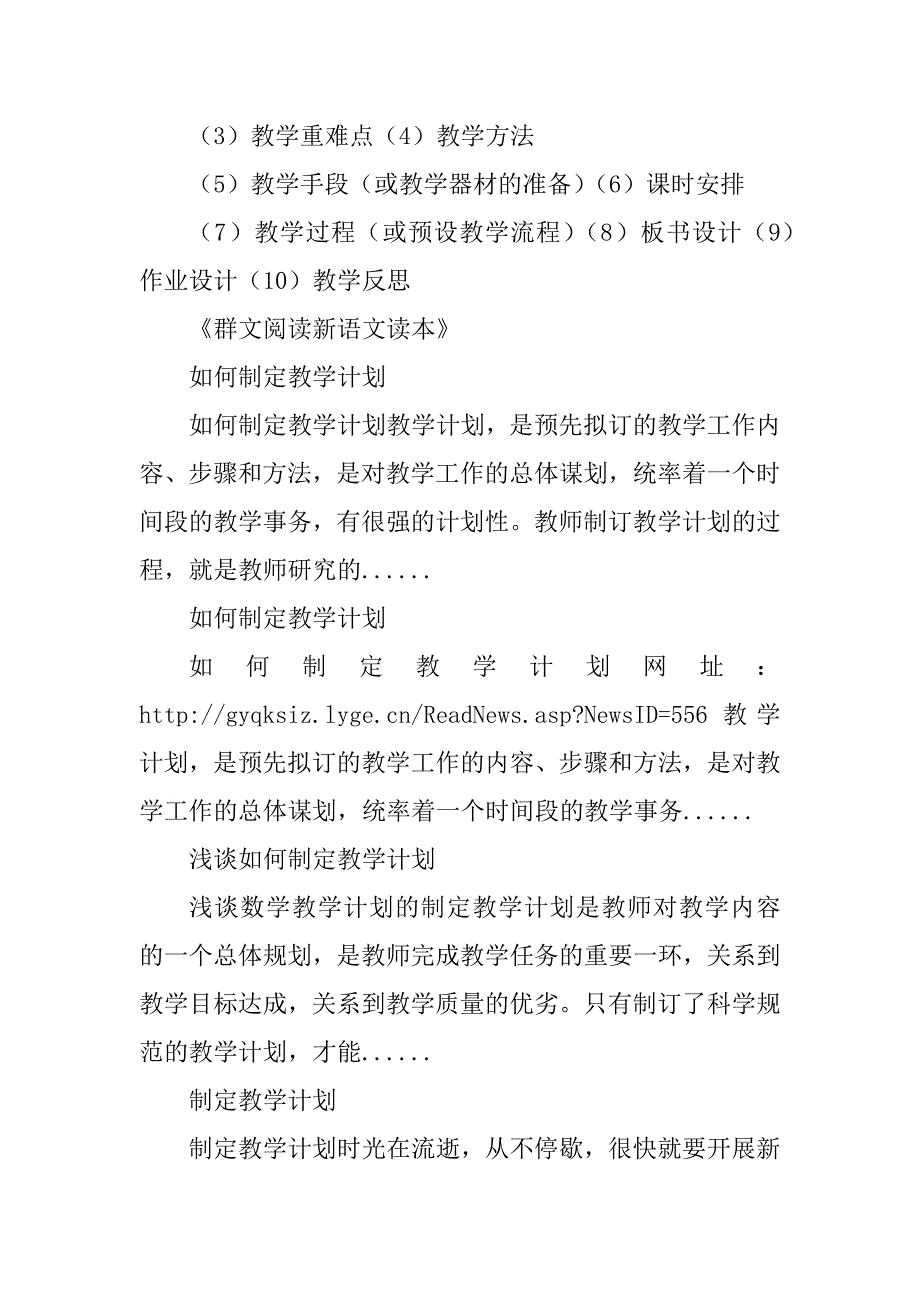 2023年如何制定教学计划_如何制定好教学计划_第4页