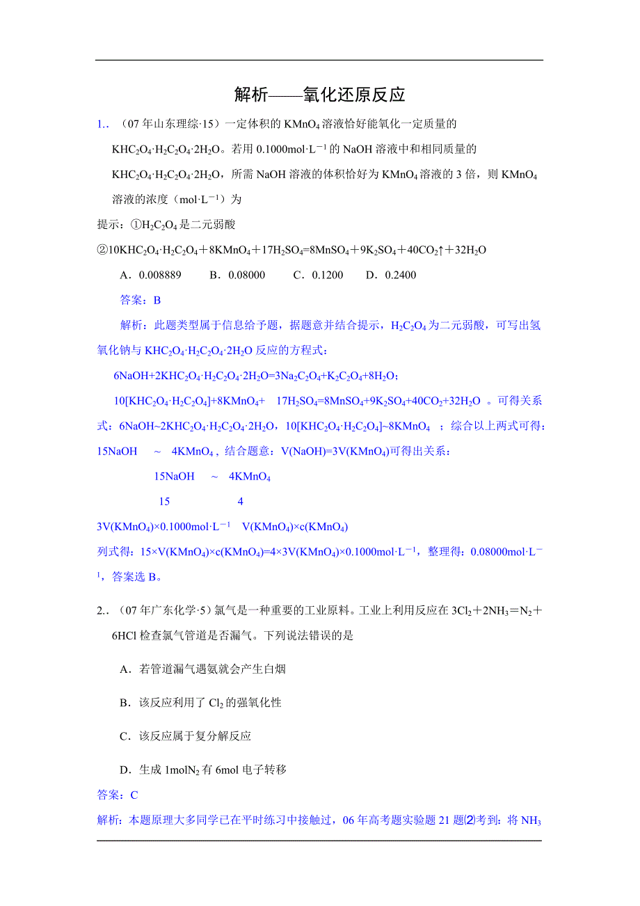 氧化还原60735.doc_第1页