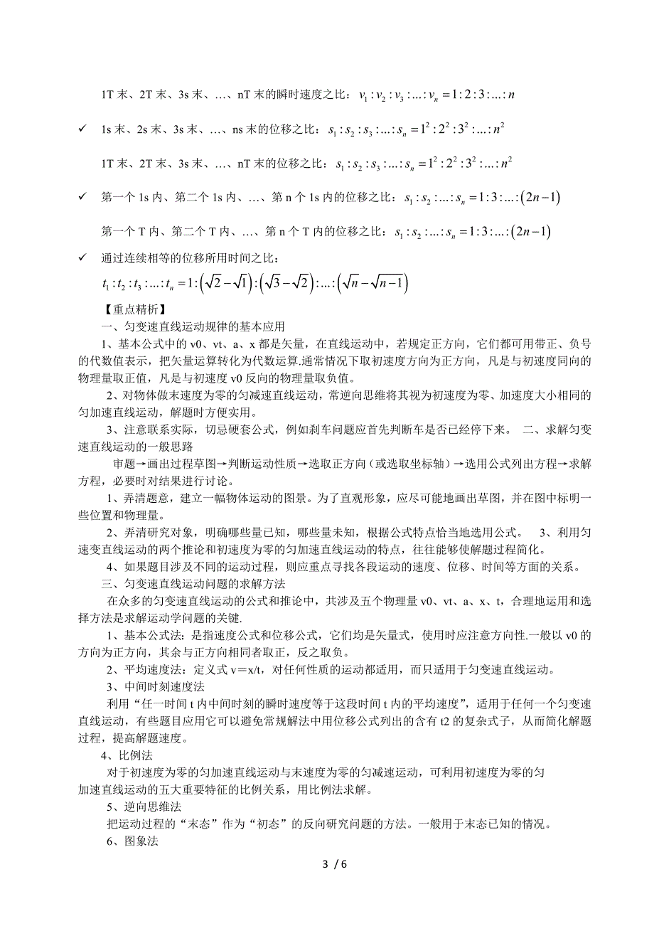 (word完整版)高中物理——匀变速直线运动公式汇总-推荐文档.doc_第3页