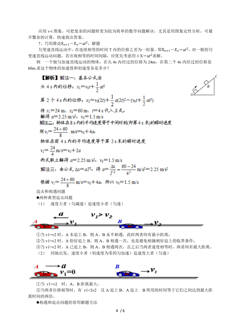 (word完整版)高中物理——匀变速直线运动公式汇总-推荐文档.doc_第4页