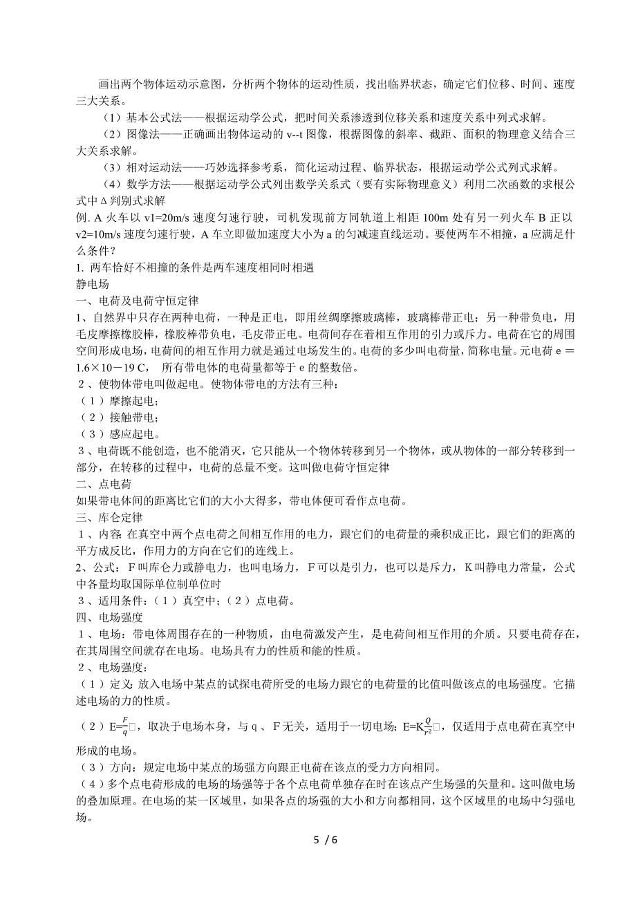 (word完整版)高中物理——匀变速直线运动公式汇总-推荐文档.doc_第5页