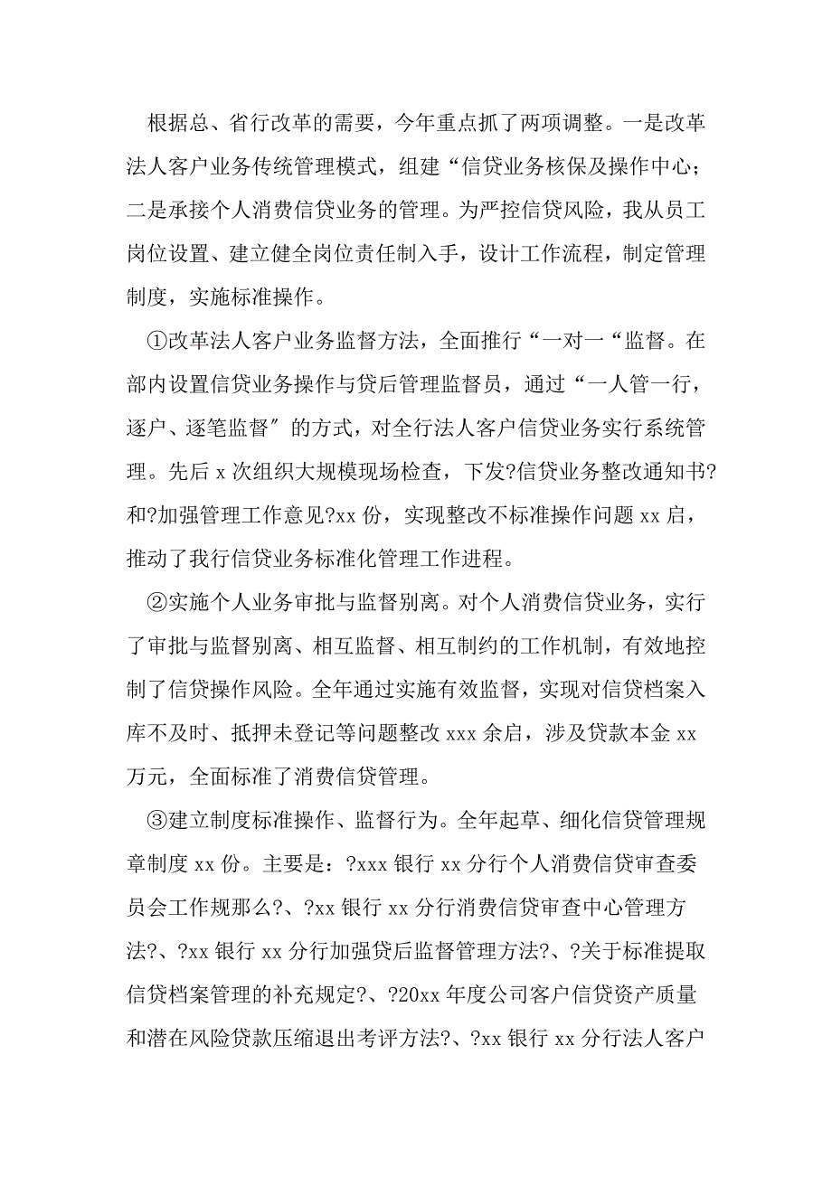 银行信贷部经理述职报告_第2页