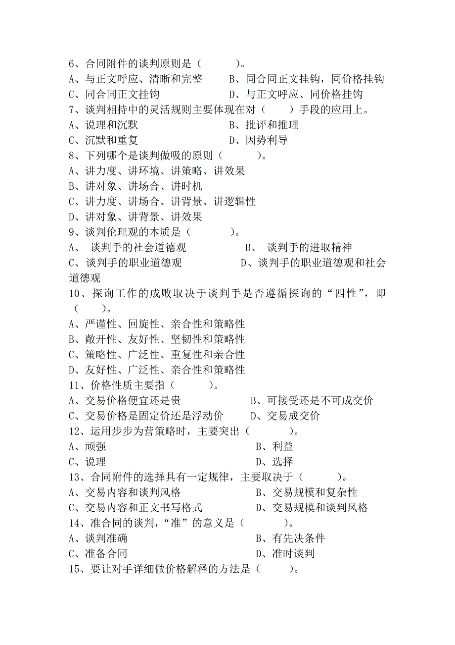 《商务谈判实务》期末复习题(13秋)开专_第3页