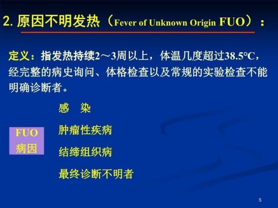 最新发热的发病机制与处理ppt课件_第5页