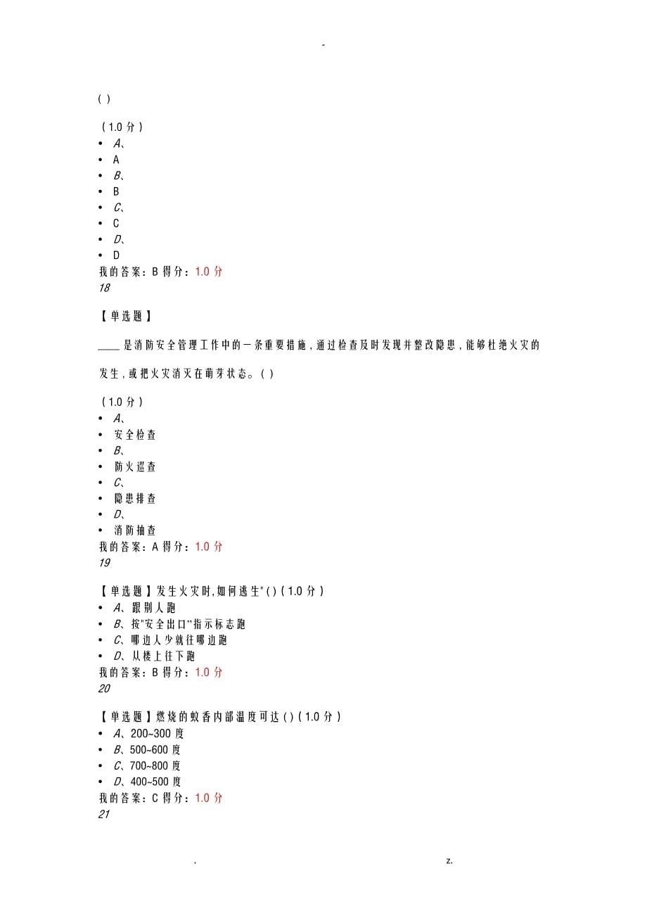 上海市大学生安全教育模拟测试二_第5页