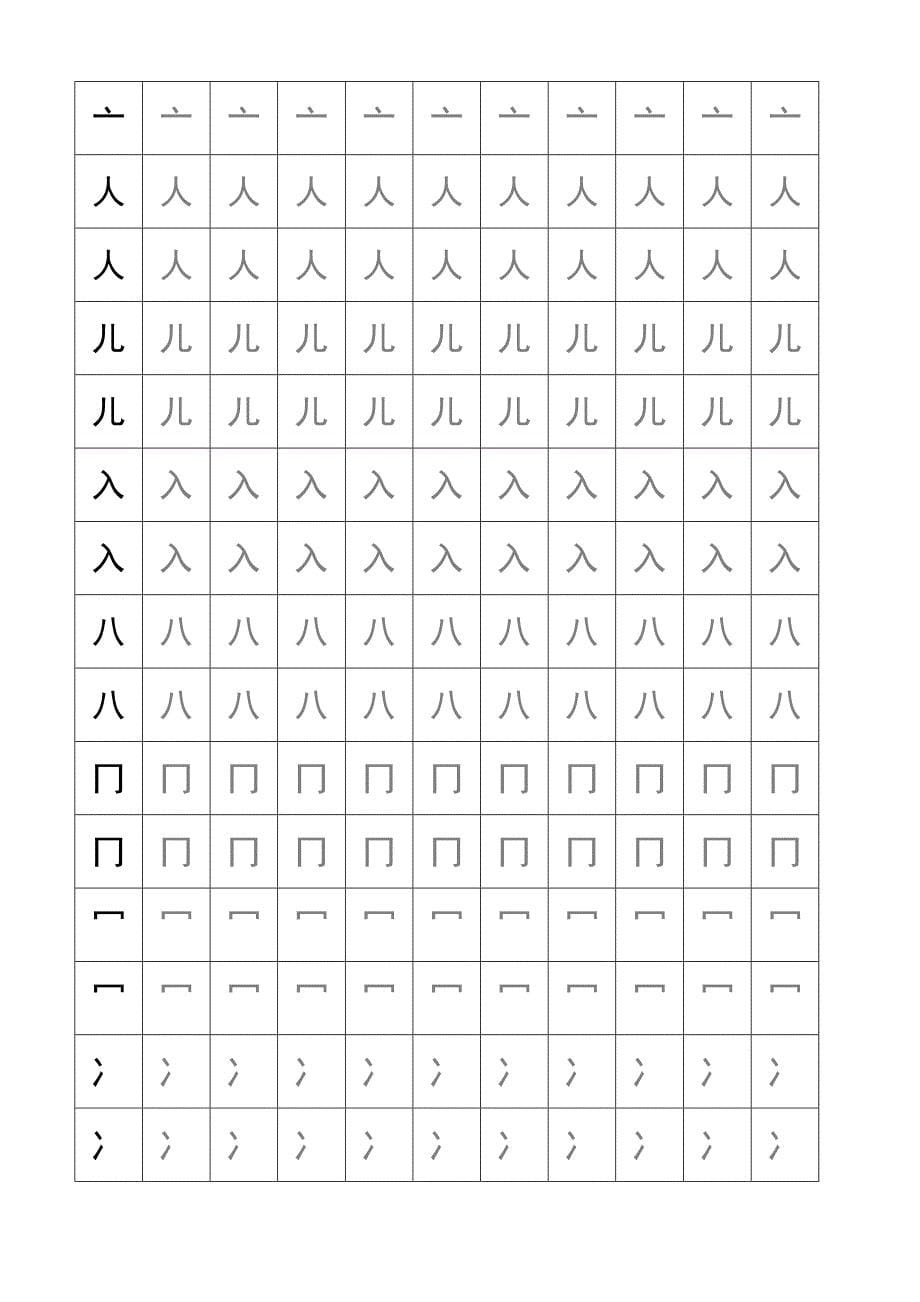 自闭症儿童练字自制字帖_第5页