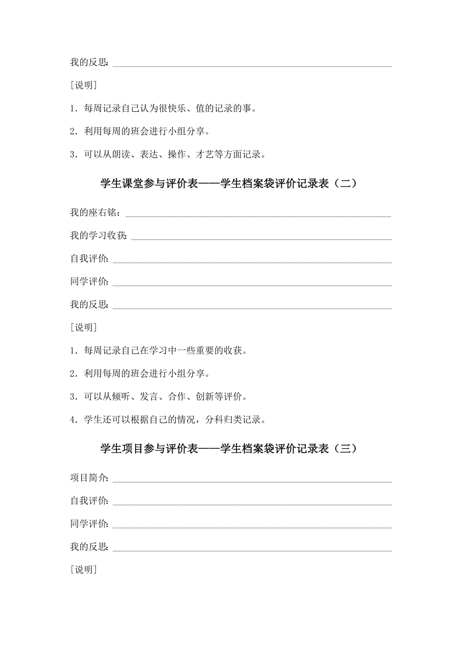 学生成长档案 (3)_第2页