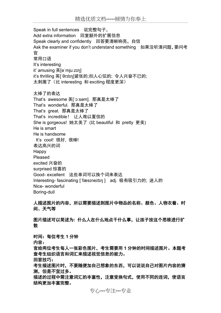 PET口语经验总结-优秀很简单(2020新版改版)_第4页