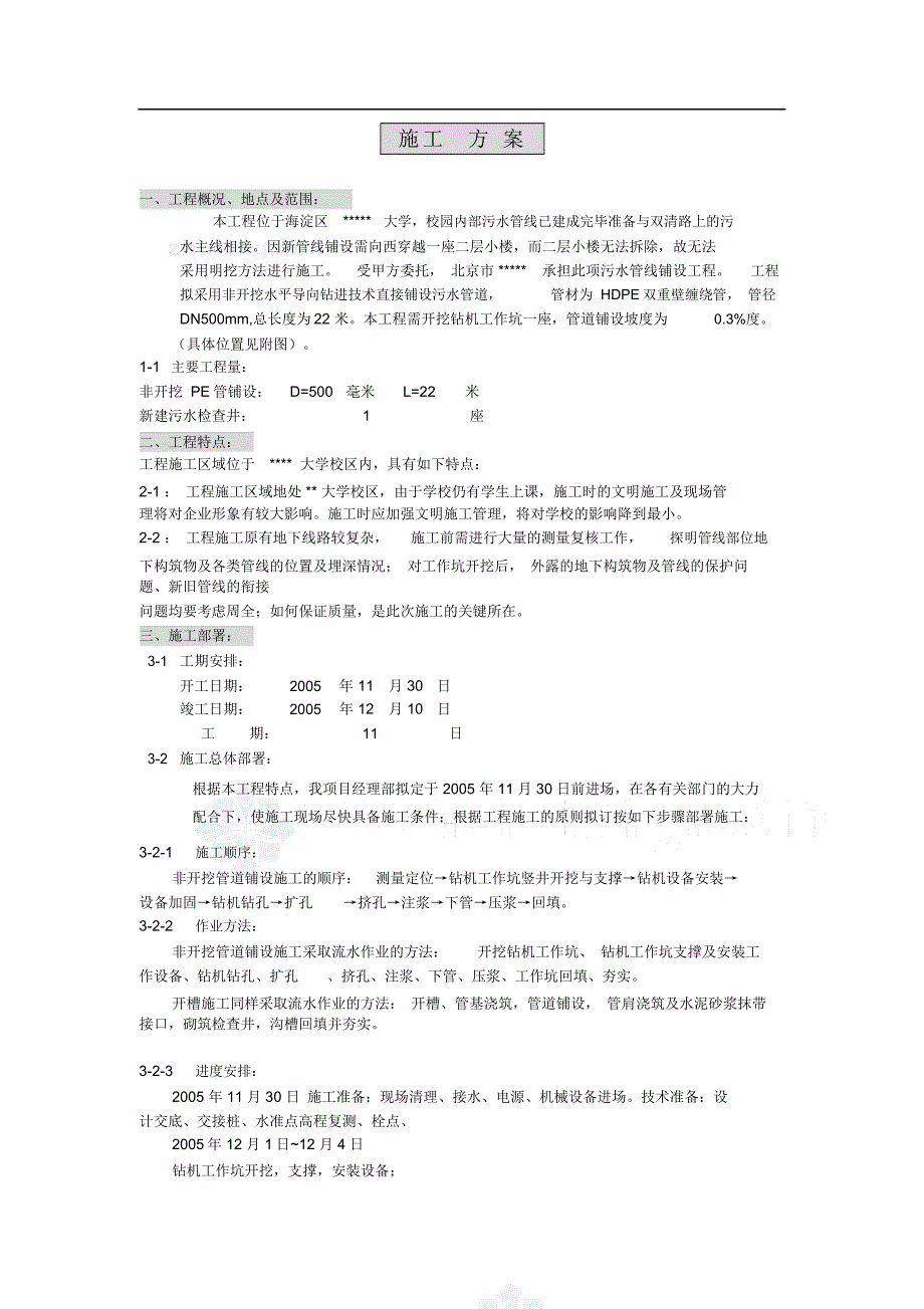 波纹管施工方案_第1页