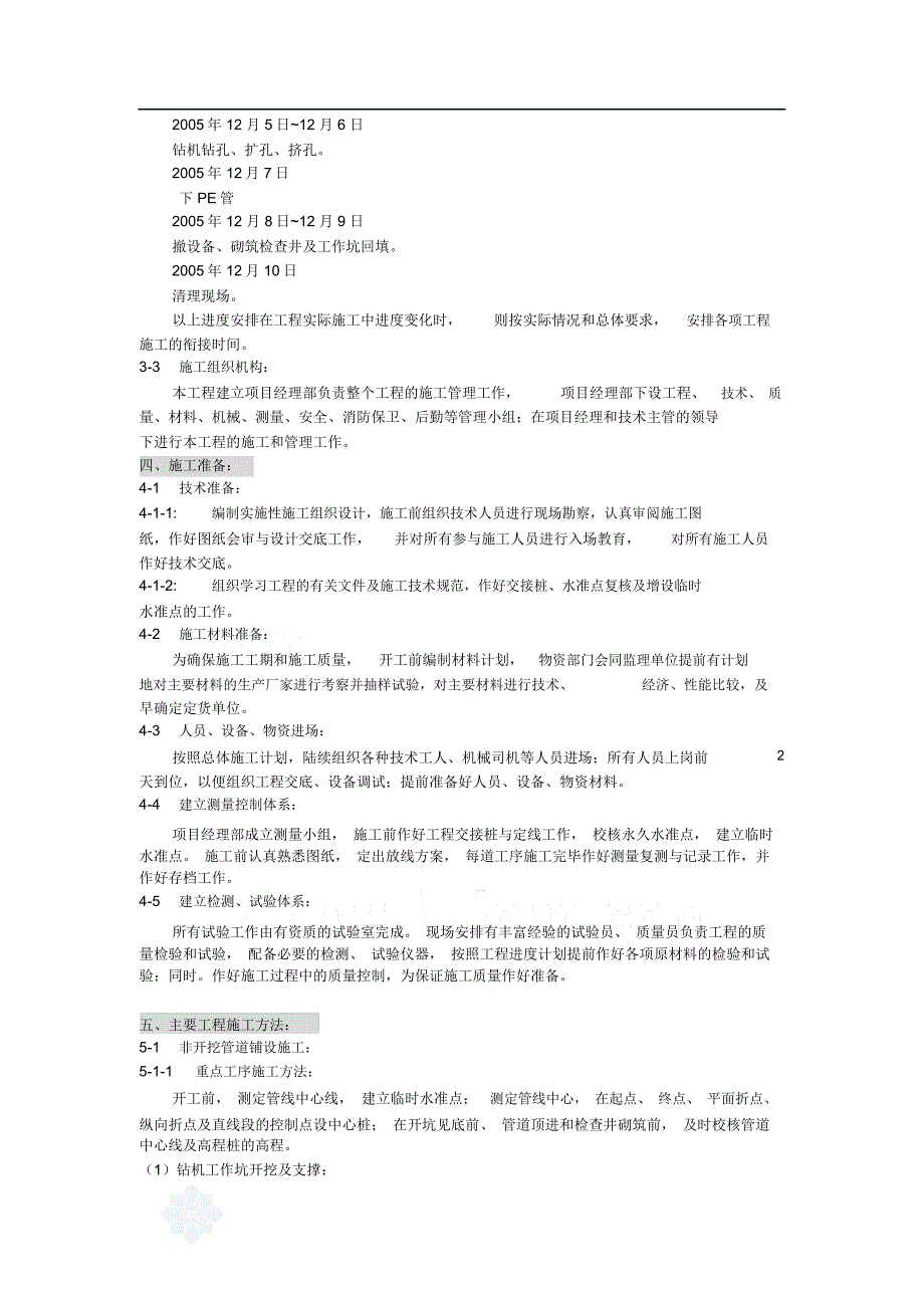 波纹管施工方案_第2页