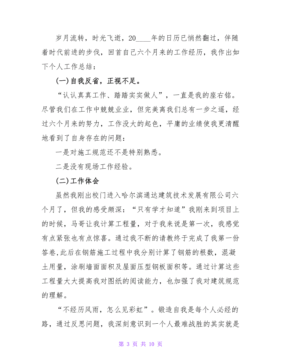 大学实习生个人工作述职报告范文大全_第3页