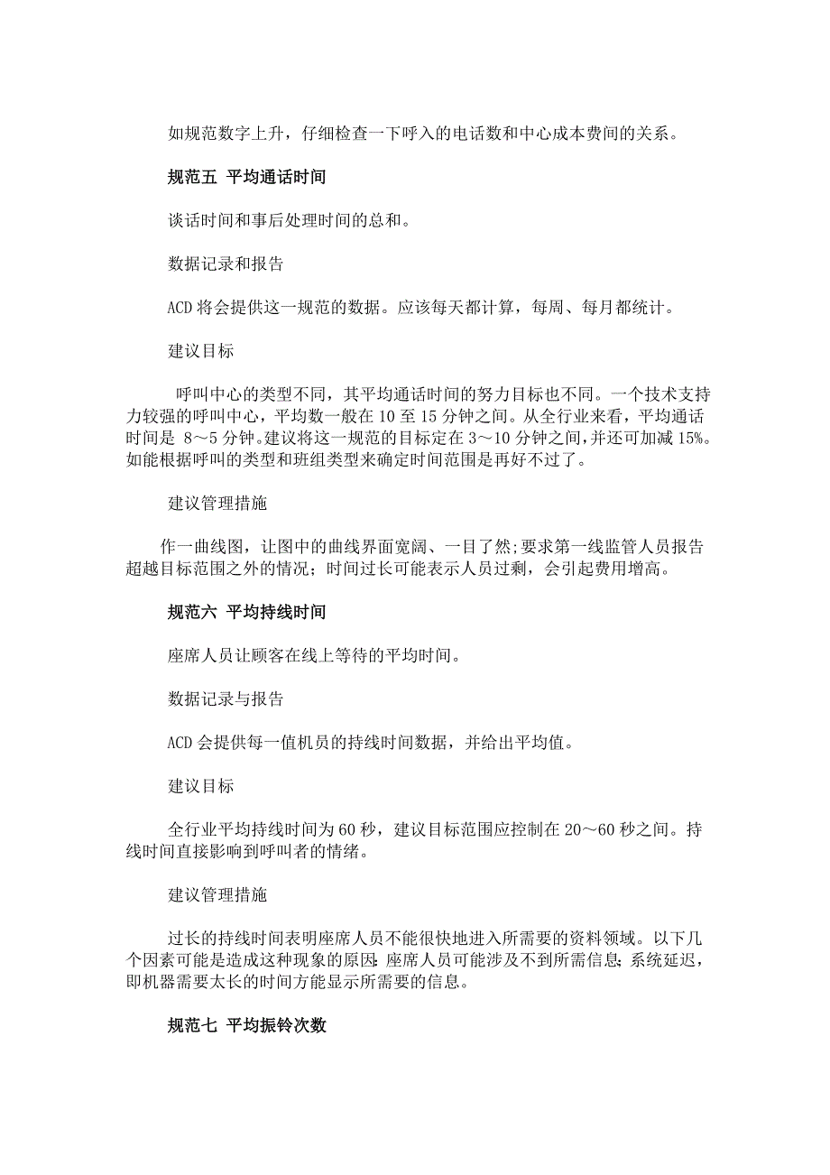 23个指标管理呼叫中心_第3页