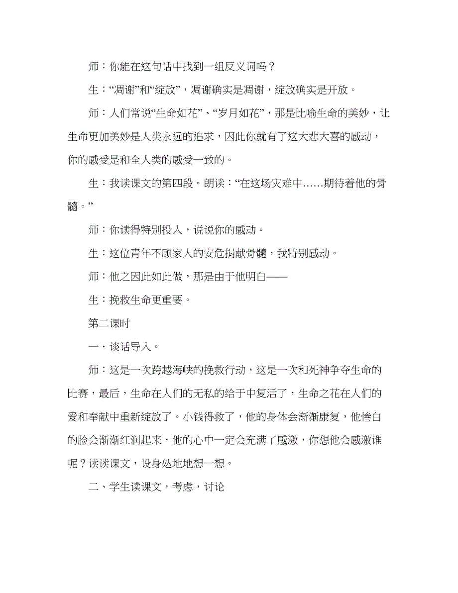 2023教案人教版五年级语文《跨越海峡的生命桥》教学实录_0.docx_第4页