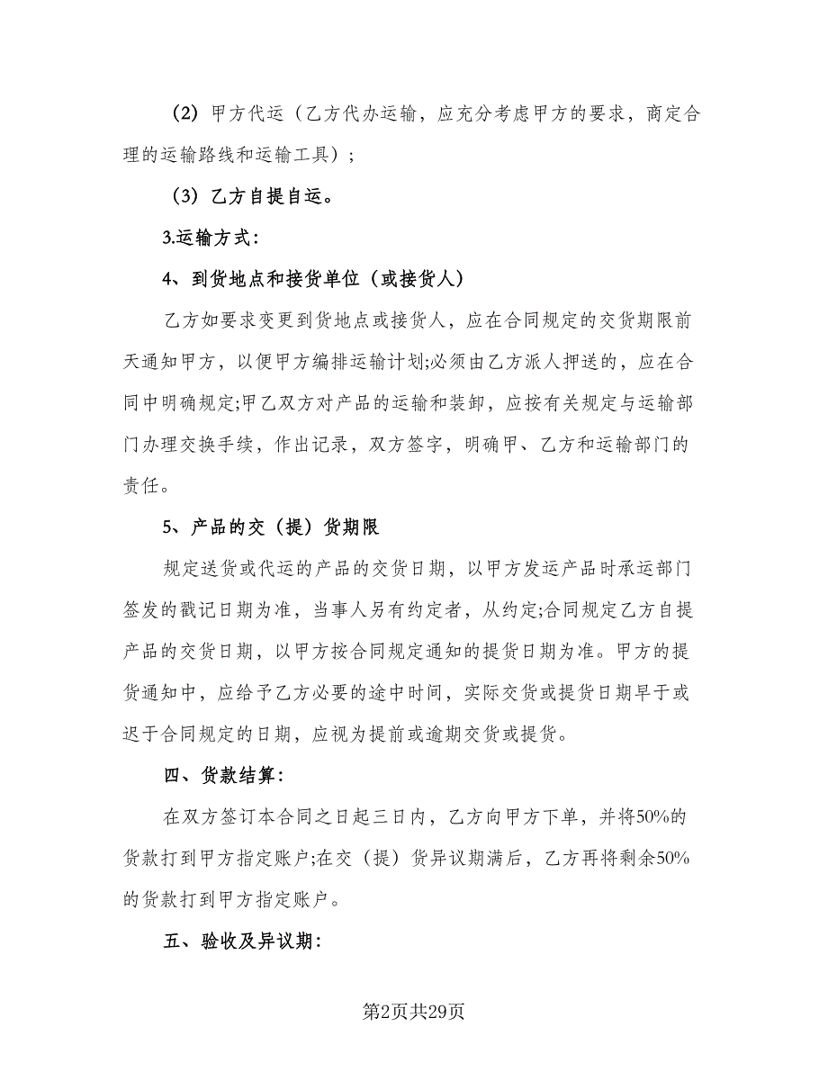 2023农产品收购协议书标准范本（11篇）.doc_第2页