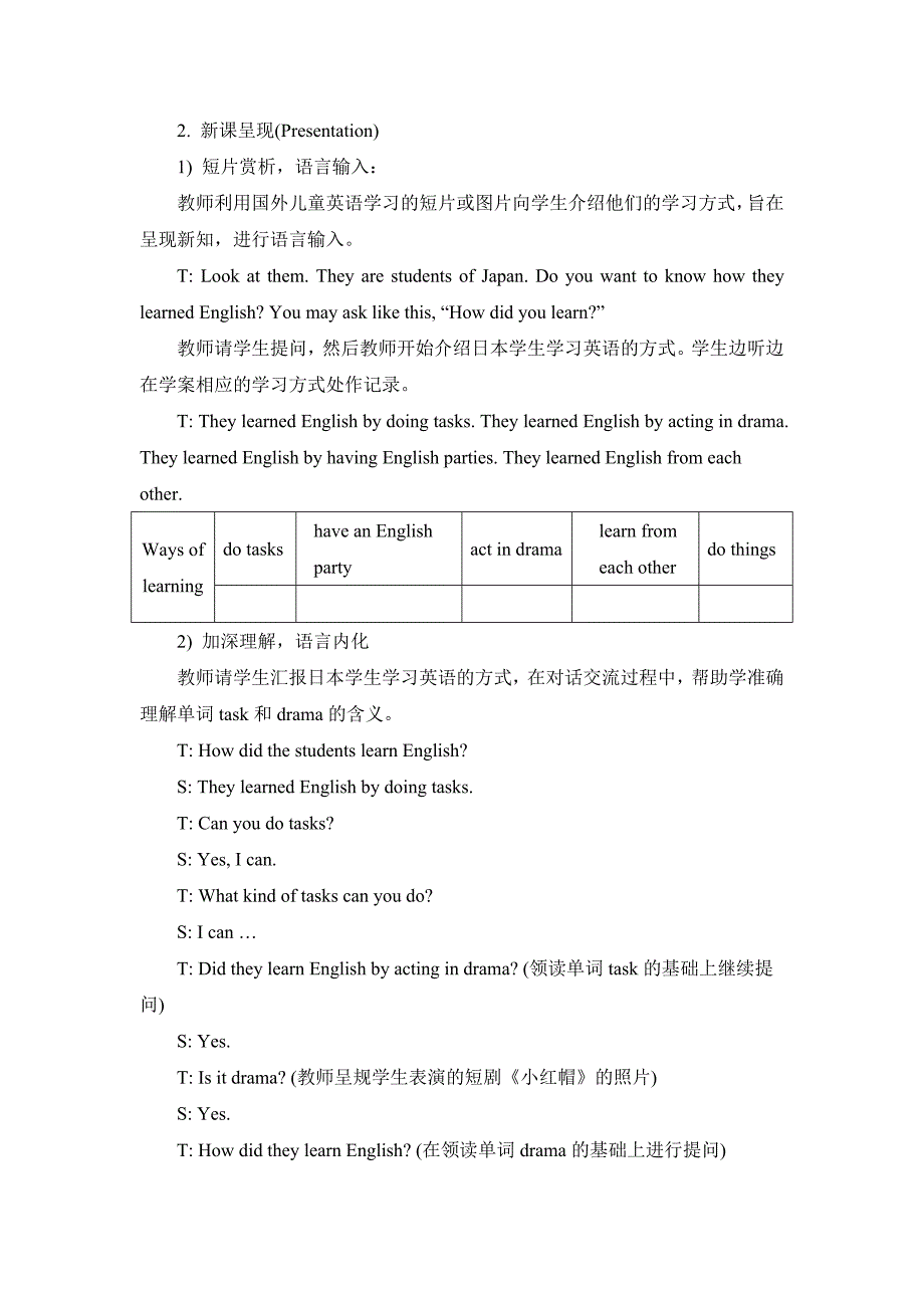 【人教精通版】英语六下：Unit 1I went to Sanya for my holidaysLesson 6教案_第2页