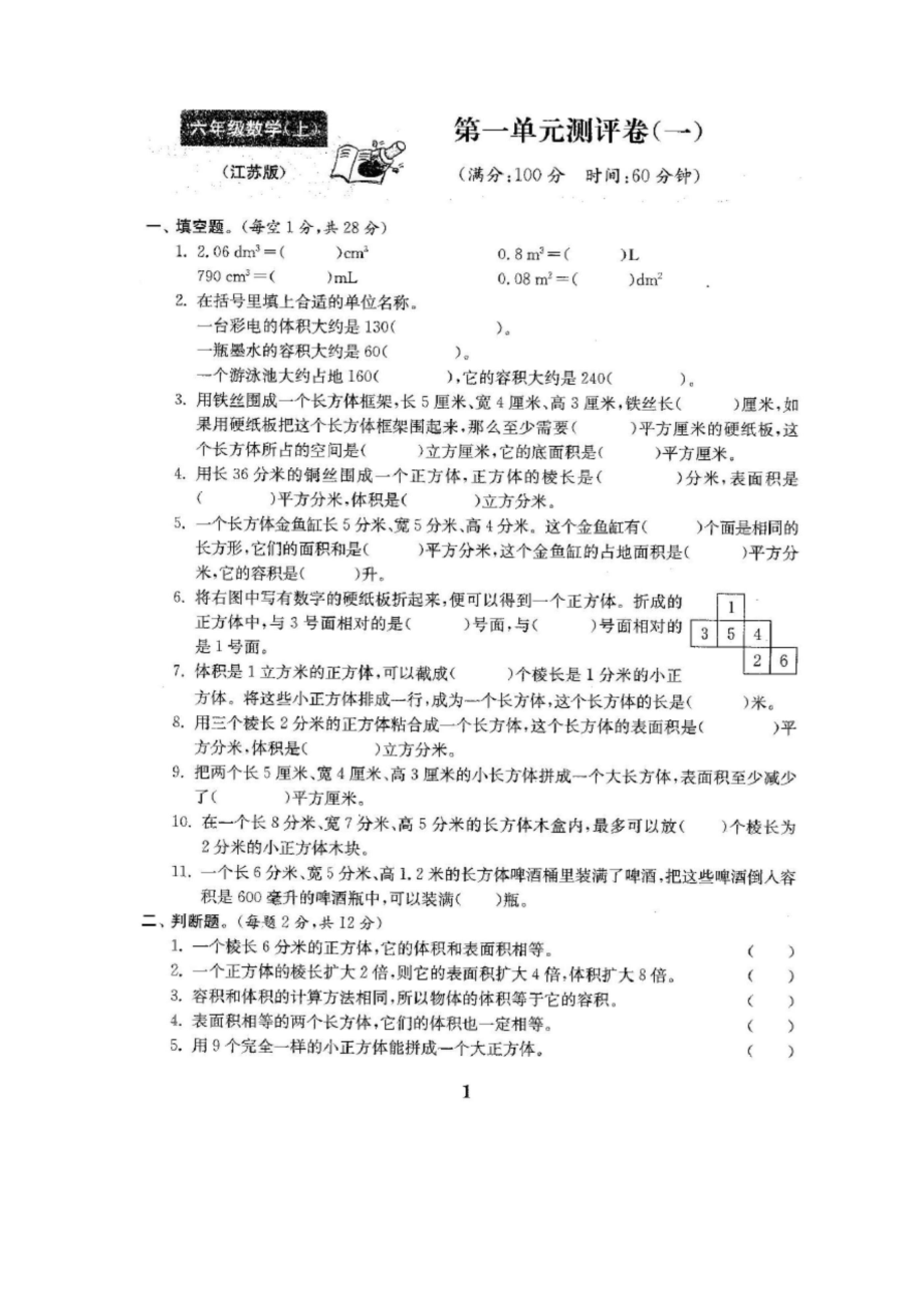 新苏教版六年级数学上册单元测试卷【及答案】.docx_第2页