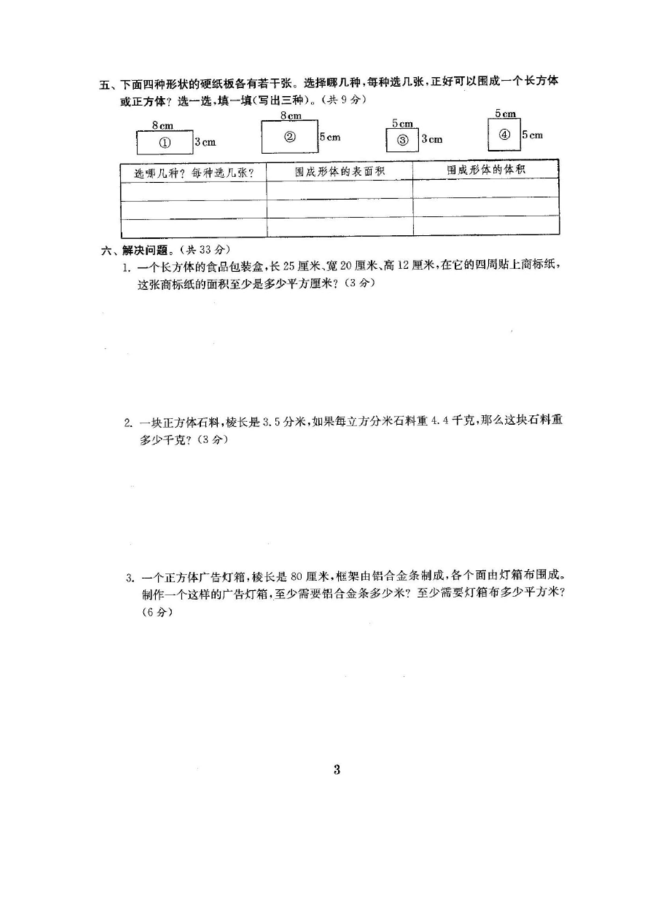 新苏教版六年级数学上册单元测试卷【及答案】.docx_第4页