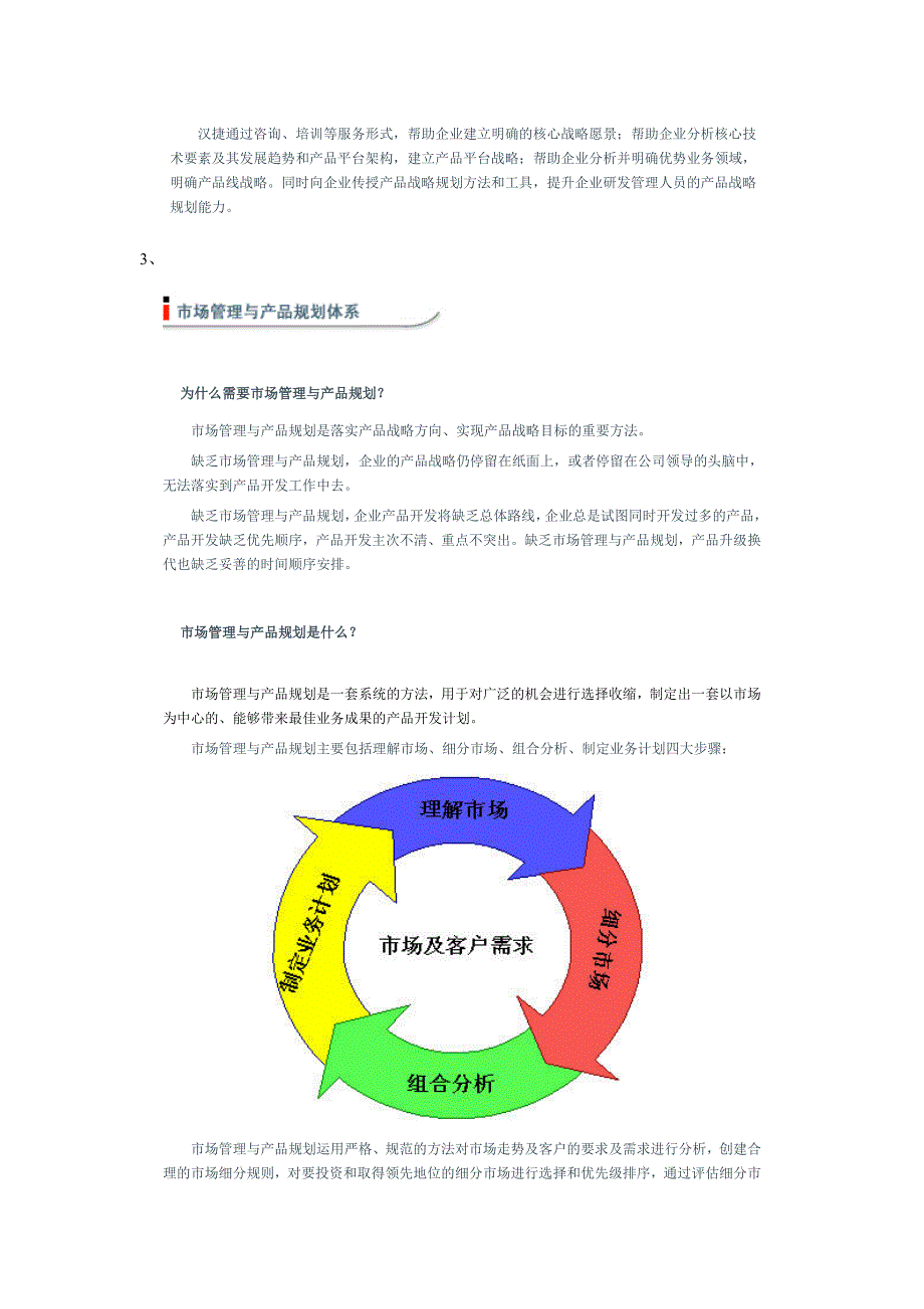 IPD研发管理体系介绍_第4页