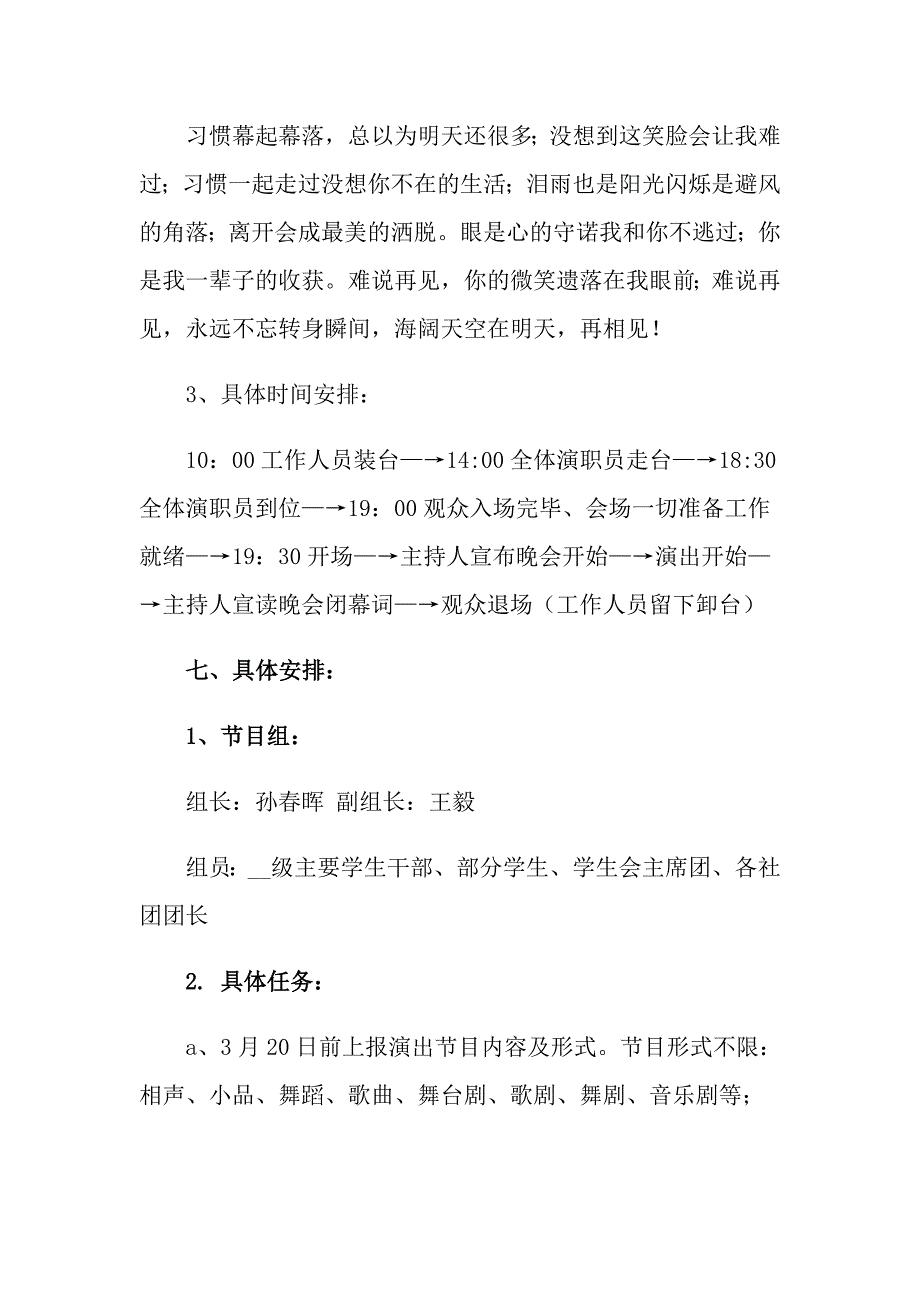 文艺晚会策划方案范文集合5篇_第4页