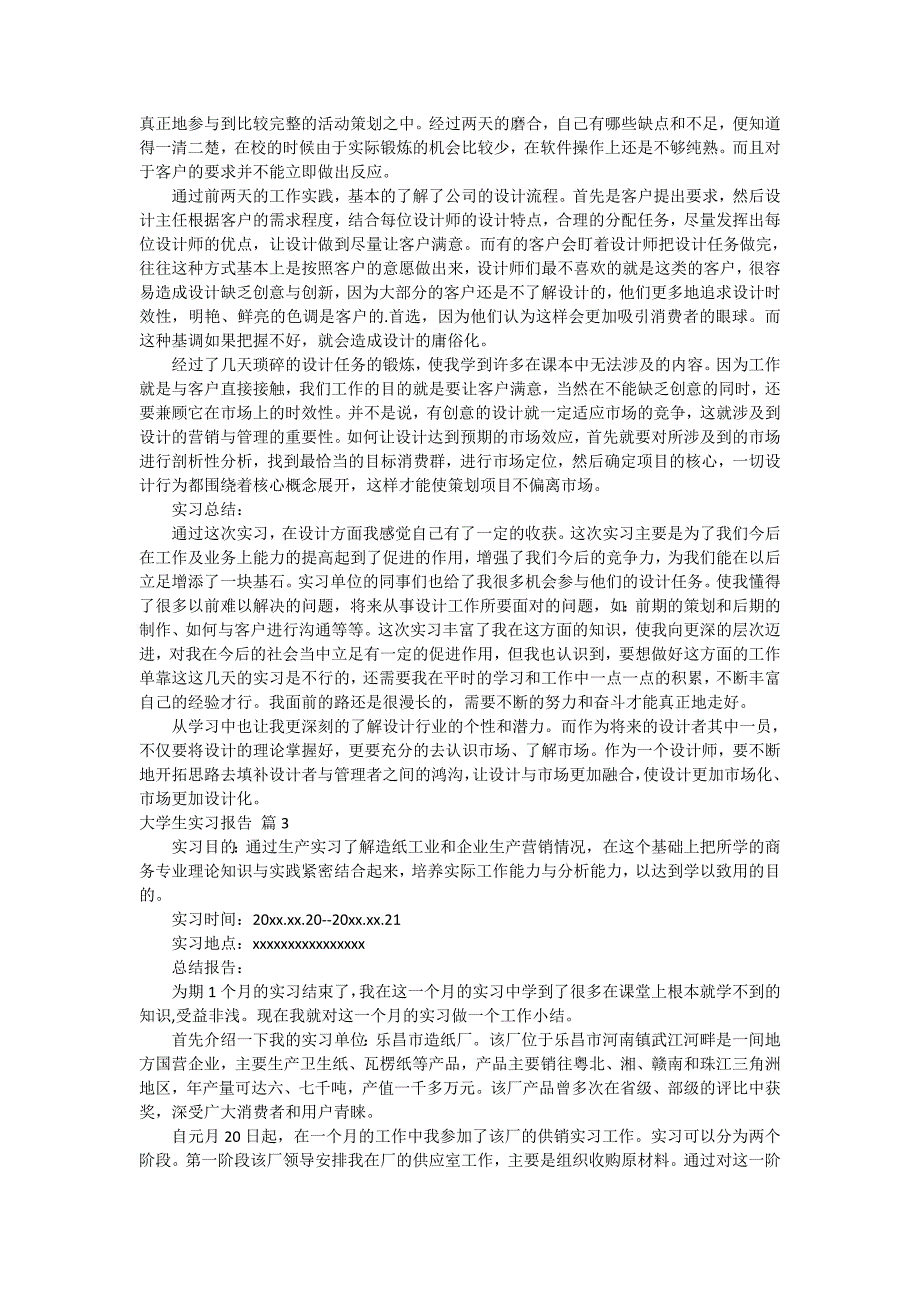 【必备】大学生实习报告范文八篇_第3页