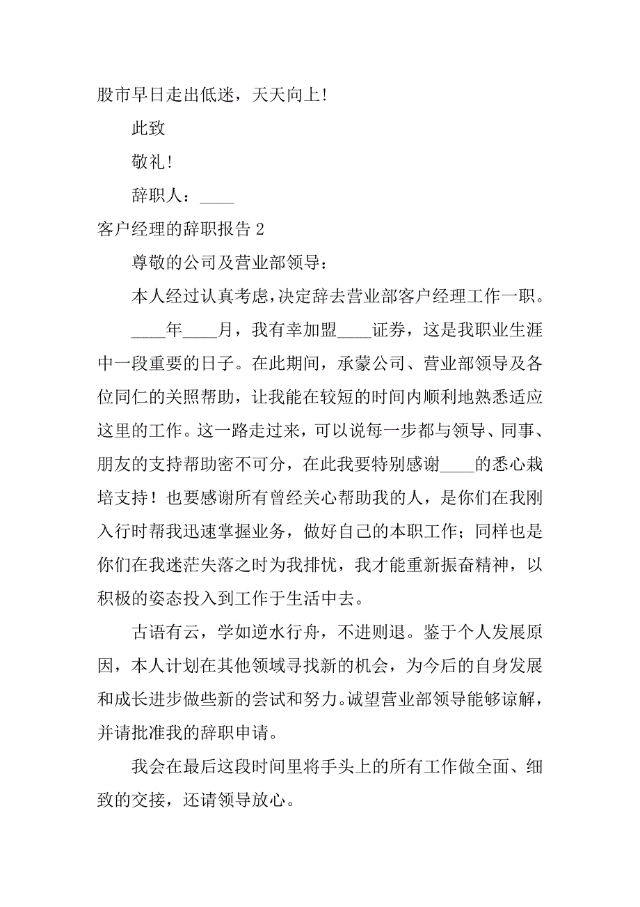 客户经理的辞职报告5篇销售总监辞职报告_第2页